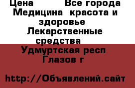 SENI ACTIVE 10 M 80-100 cm  › Цена ­ 550 - Все города Медицина, красота и здоровье » Лекарственные средства   . Удмуртская респ.,Глазов г.